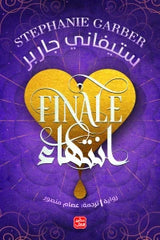 انتهاء - كرافال ج 3 Bait Elkutub