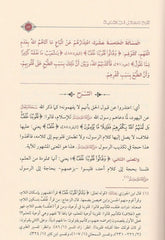 Explanation of the issues of pre-Islamic times by Imam Muhammad ibn Abd al-Wahhab, may God have mercy on him