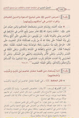 The Current Source for Deriving Benefits and Subtleties from Sahih Al-Bukhari