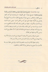 Explanation of the Book of Tribulations and Incidents by Imam Muhammad ibn Abd al-Wahhab, may God have mercy on him 