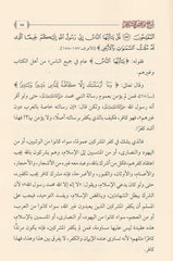 Explanation of the Nullifiers of Islam by Imam Muhammad ibn Abd al-Wahhab, may God have mercy on him 