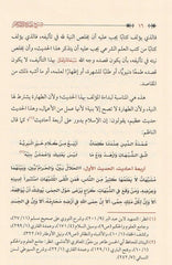 Explanation of Umdat al-Ahkam, 2 volumes 