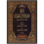 شرح صحيح الادب المفرد الامام البخاري 3 مجلدات Al Adab Al Mofrad 3 vols