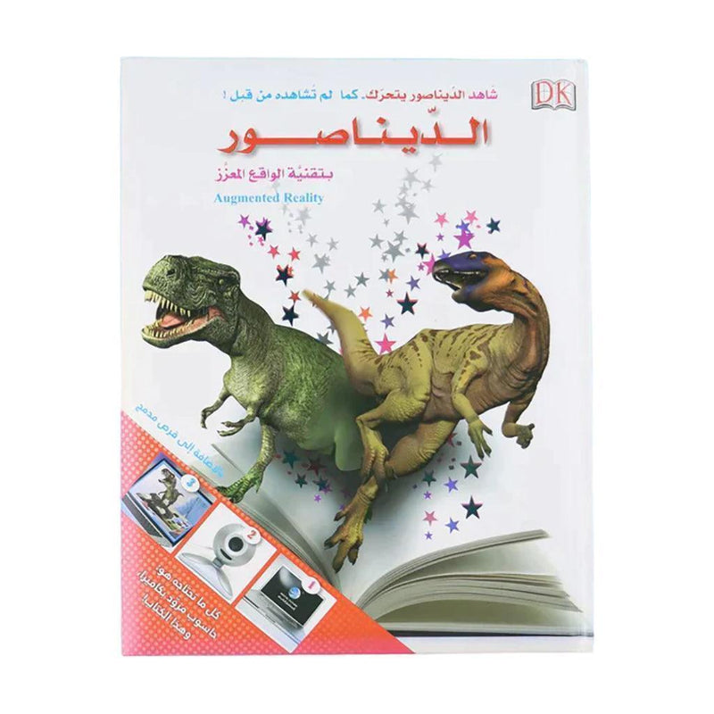 كتاب الديناصور بتقنية الواقع المعزز مع قرص 3دي