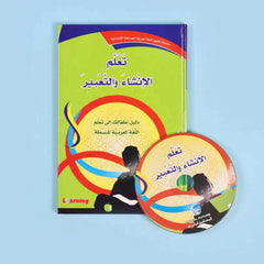 سلسلة تعليم اللغة العربية للمرحلة الإبتدائية (3 أجزاء)