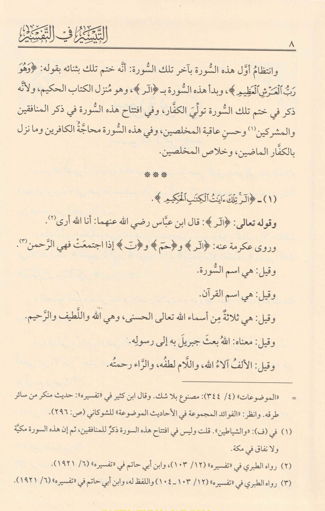 Al-Taysir fi al-Tafsir 15 volumes