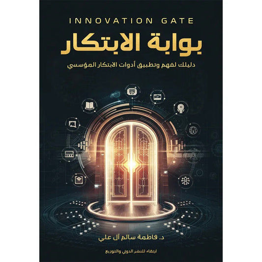 بوابة الابتكار