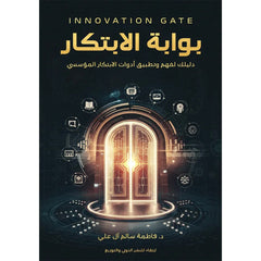 بوابة الابتكار