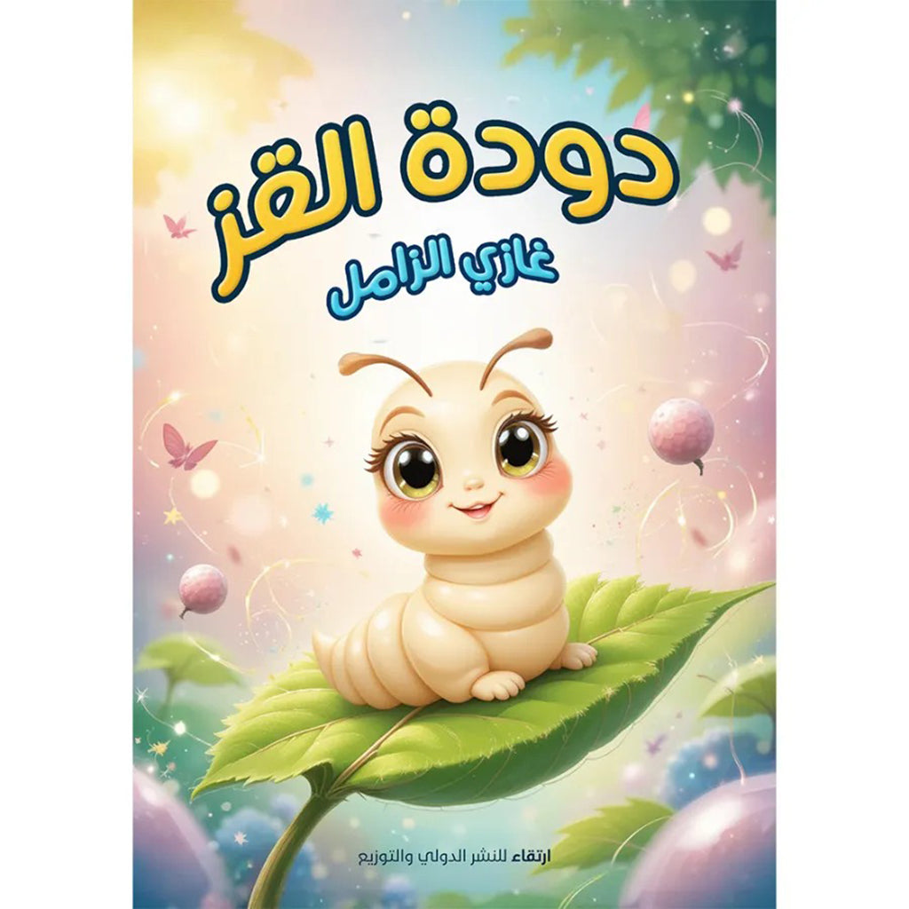 دودة القز