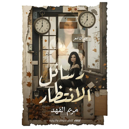 رسائل الانتظار