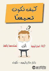 ‎كيف تكون تعيسا 40 أستراتيجية أنت تستخدمها بالفعل‎