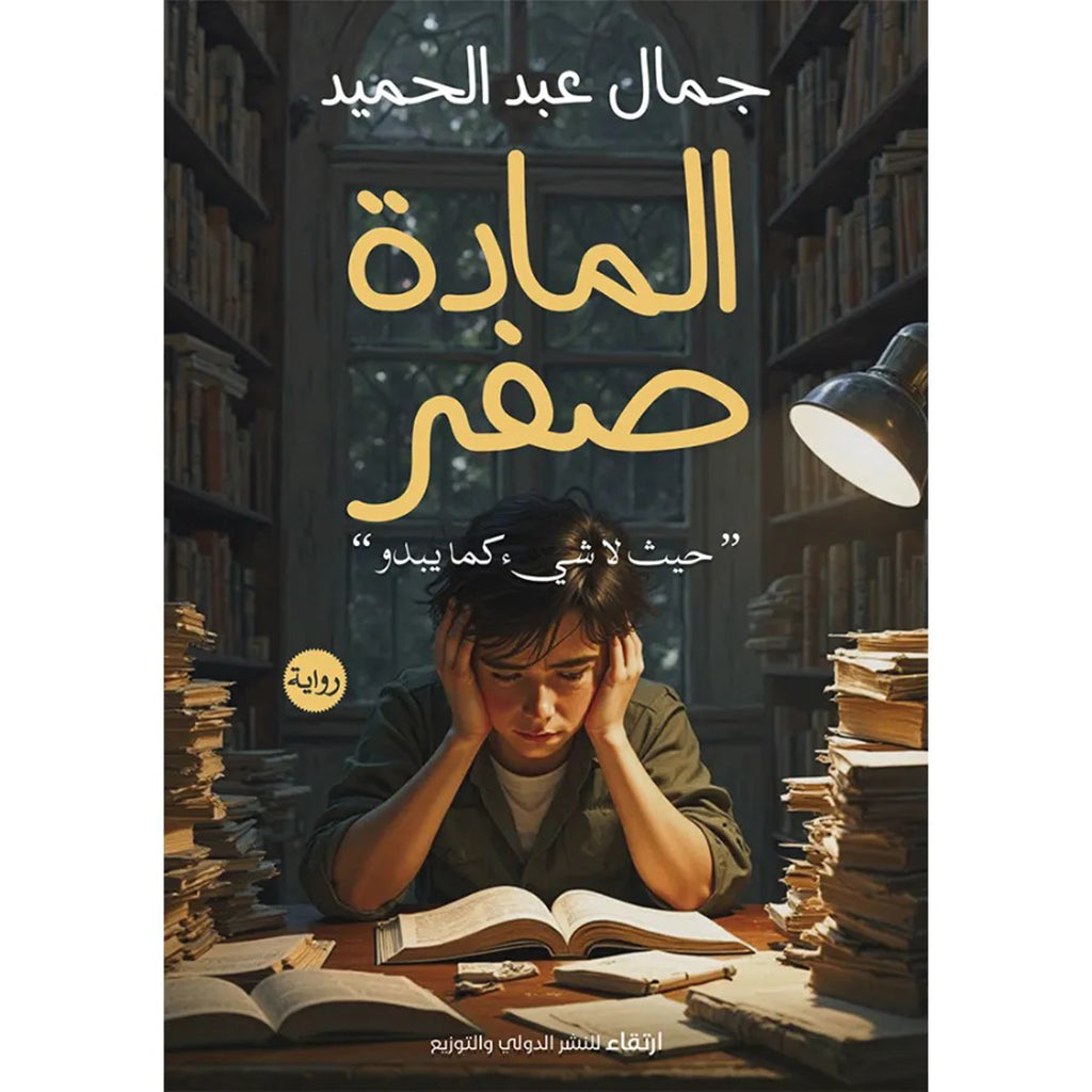 المادة صفر