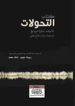 كتاب التحولات