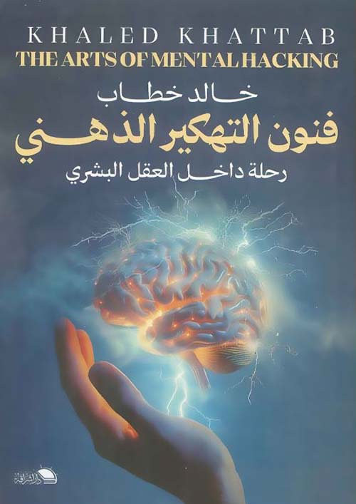 Mind Hacking Arts: A Journey Inside the Human Mind