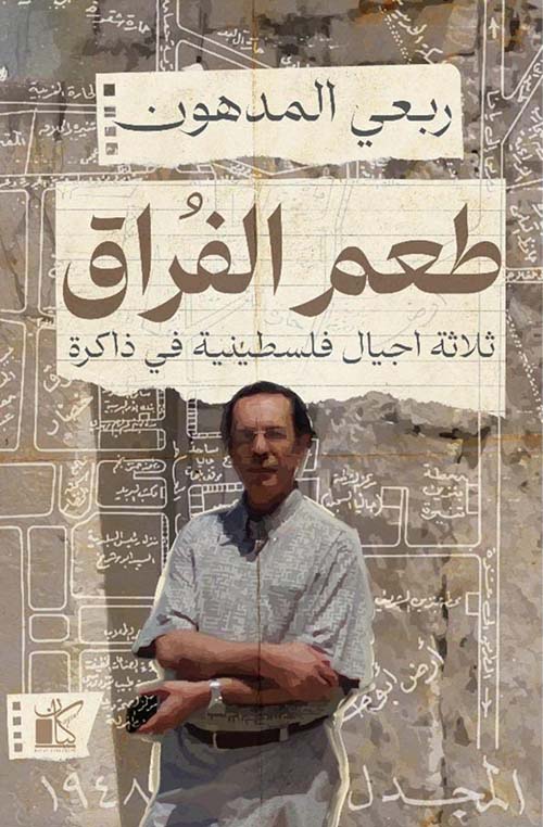 The taste of separation: Three Palestinian generations in memory