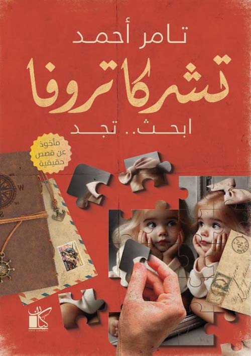 تشركاتروفا ابحث تجد