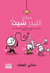 سجلات الليدر شيت