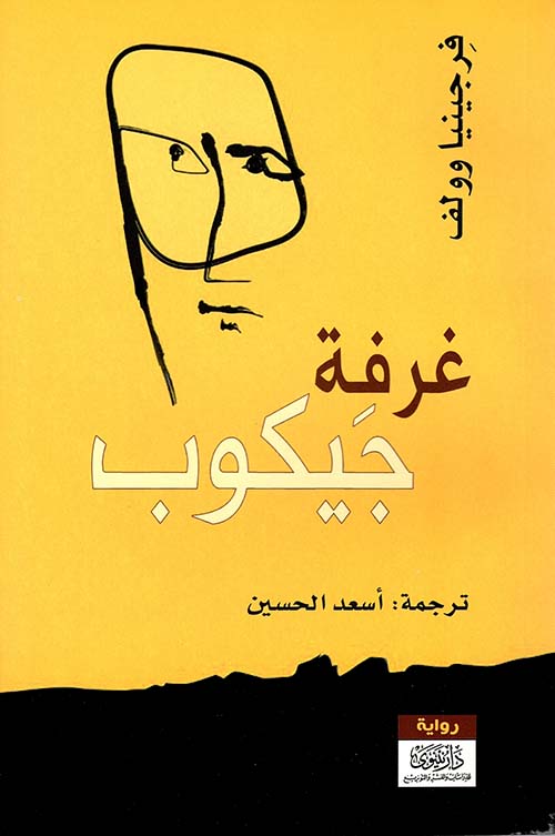 غرفة جيكوب