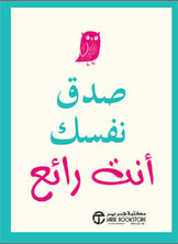 Believe in yourself, you are wonderful 