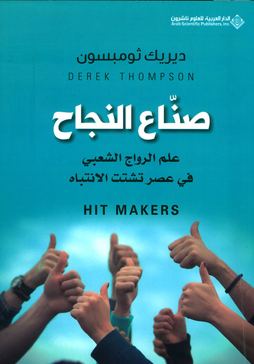 Success makers