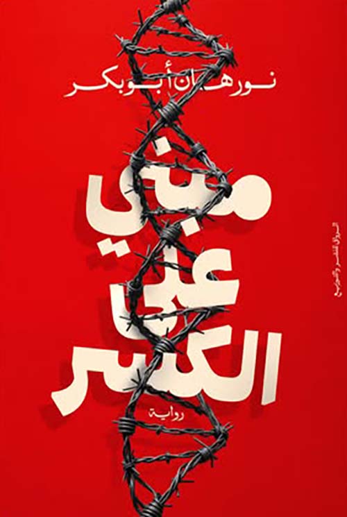 مبني على الكسر - Book Fanar