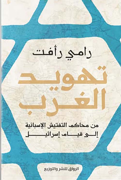 Judaization of the West