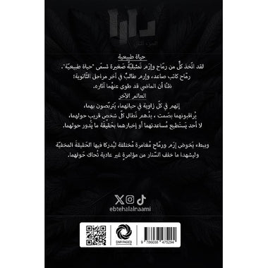 دارا الجزء الثاني لعبة الانتقام بين عالمين