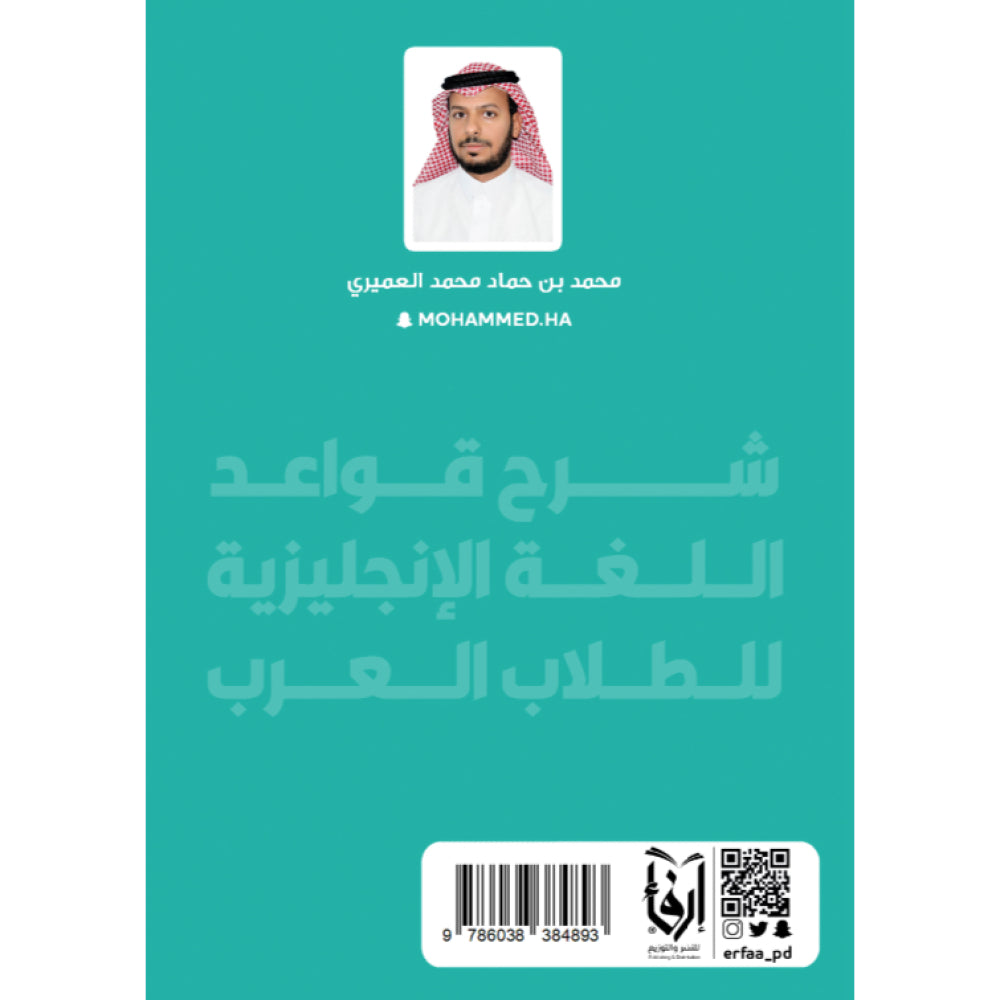 شرح قواعد اللغة الإنجليزية للطلاب العرب