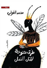 طرق متنوعة لقتل النمل
