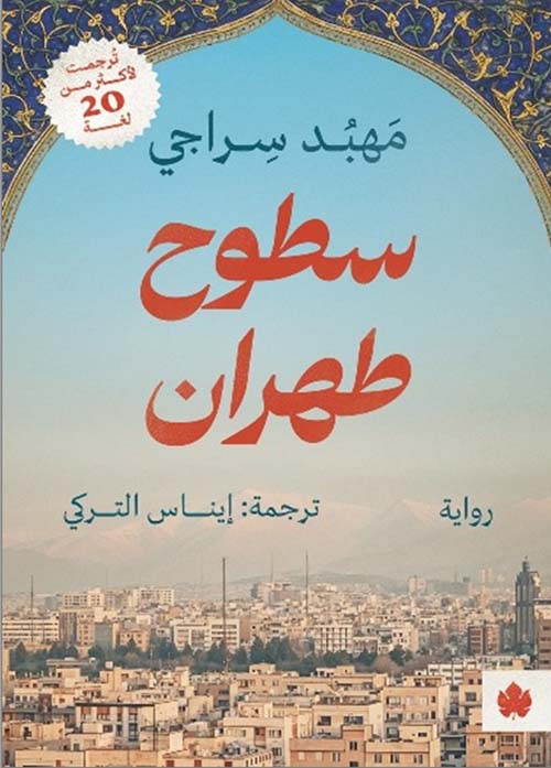 Tehran rooftops