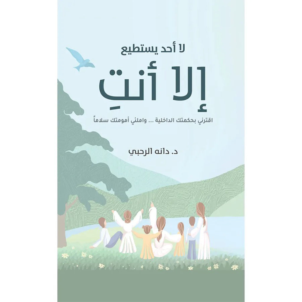إلا أنت