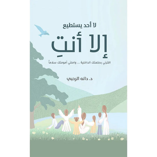 إلا أنت