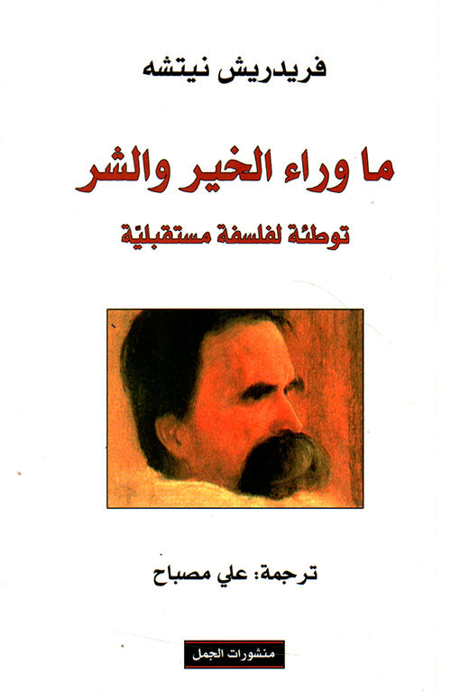 ما وراء الخير والشر - Book Fanar