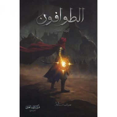 الطوافون | الإرث القرمزي