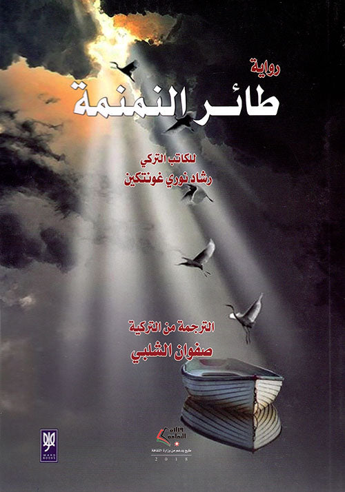 طائر النمنمة