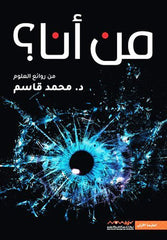 من أنا؟