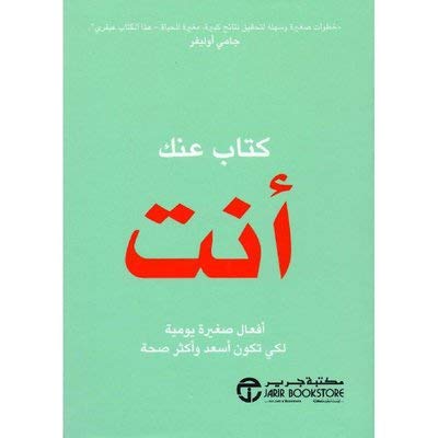 كتاب عنك أنت - Book Fanar