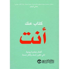 كتاب عنك أنت