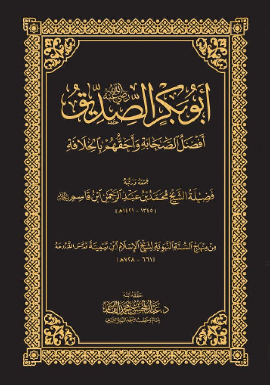 أبو بكر الصديق أفضل الصحابة وأحقهم بالخلافة