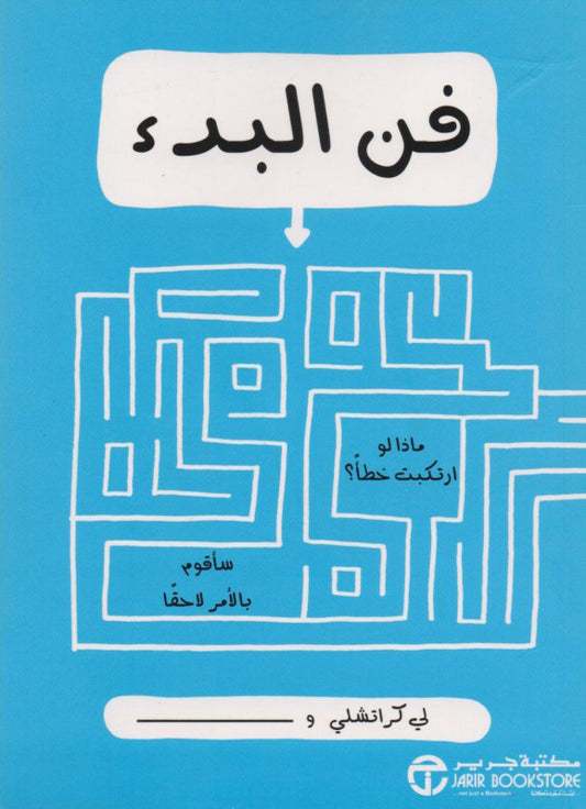 The Art of Starting 