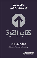 كتاب القوة