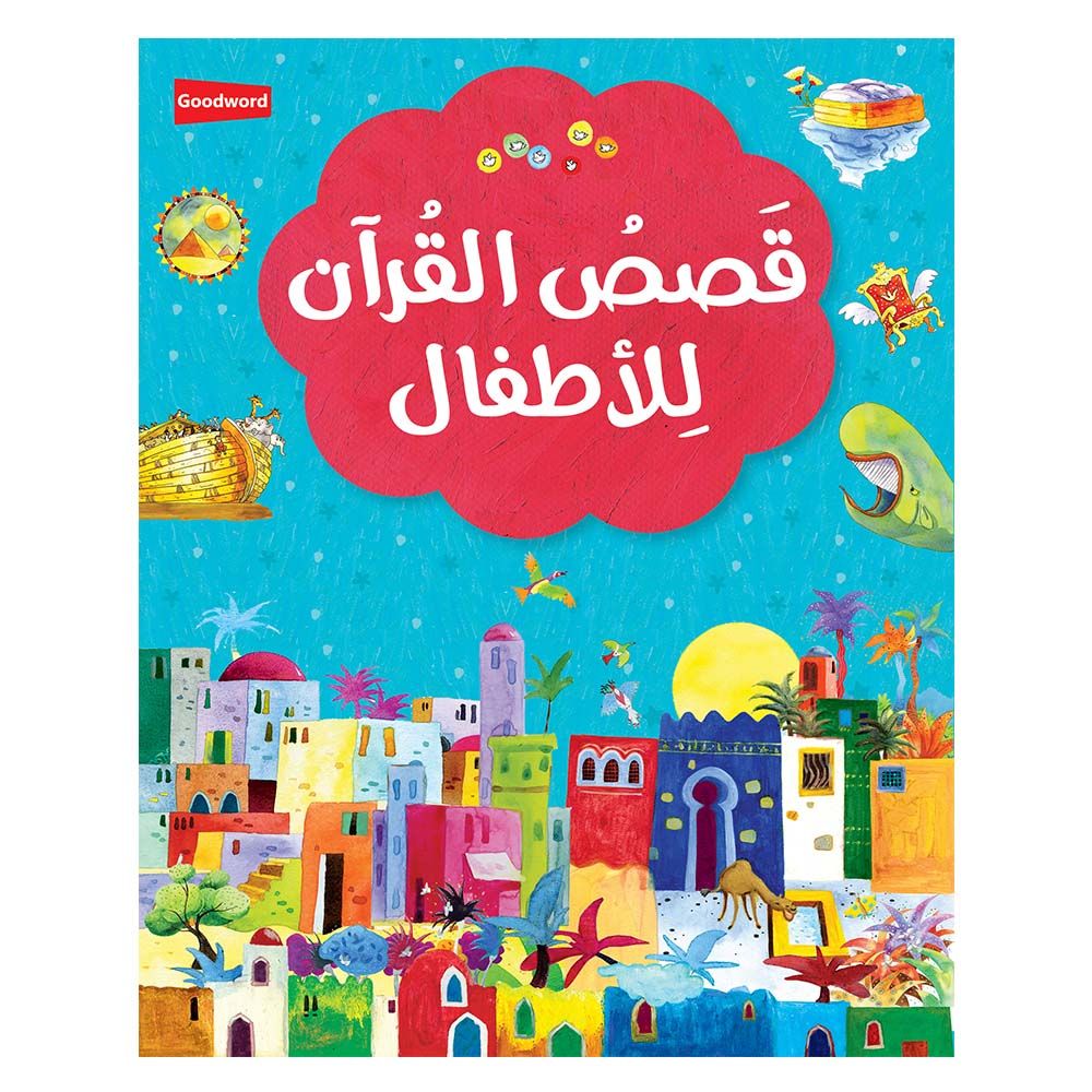 My First Quran Storybook (Arabic Edition)