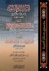 The Consolation of the Blind by Jar Allah al-Zamakhshari, followed by an explanation of the Mu'allaqat of al-Nabigha al-Dhubyani