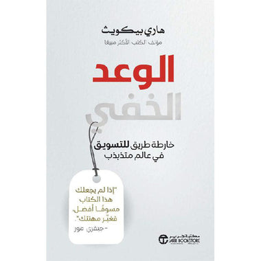 الوعد الخفي
