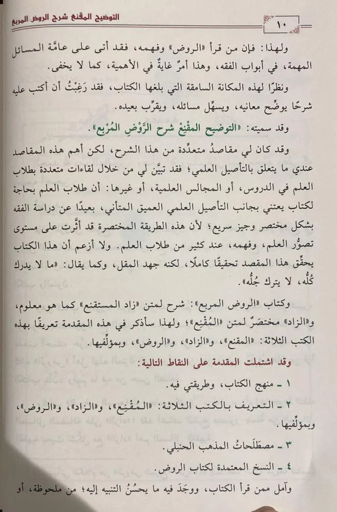 التوضيح المقنع كتاب الطهارة