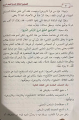 التوضيح المقنع كتاب الطهارة