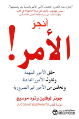 أنجز الأمر