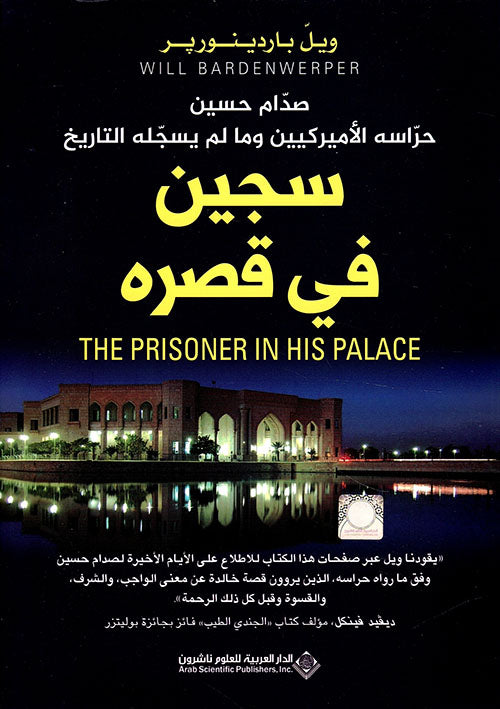 A prisoner in his palace