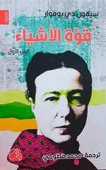 قوة الأشياء جزئين