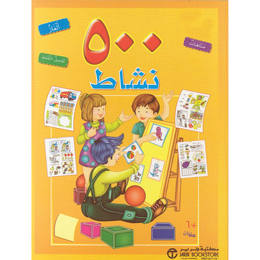 ‎متاهات ألغاز توصيل النقاط ‎500 نشاط‎